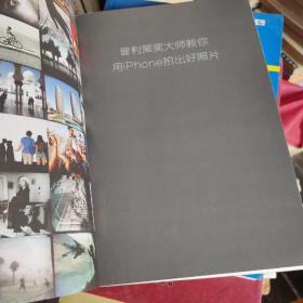 普利策大师教你用iphone拍出好照片