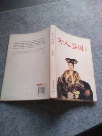 【八五品】 女人当国