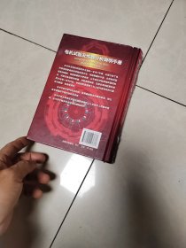 电机试验及性能分析简明手册，外壳破损，书如图片