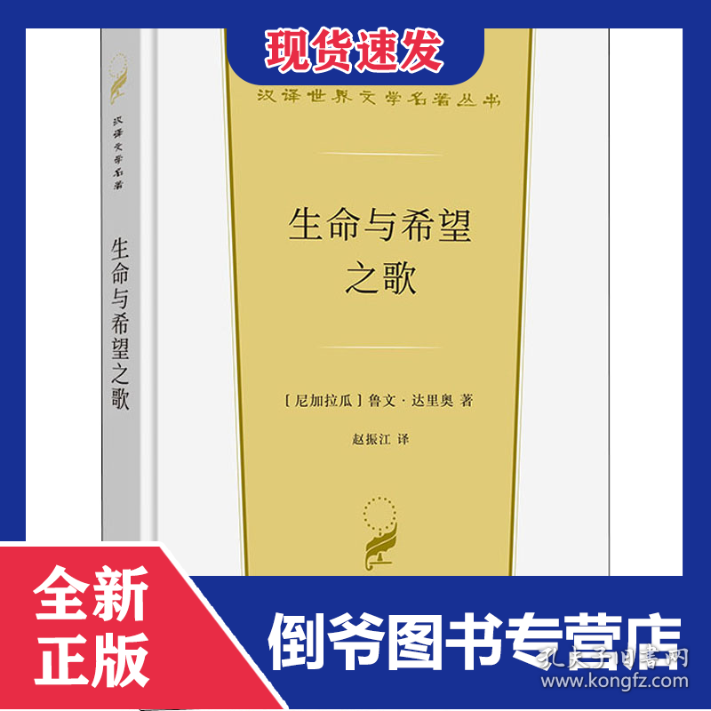 生命与希望之歌