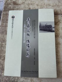 北京理工大学文化建设丛书 书皮开裂