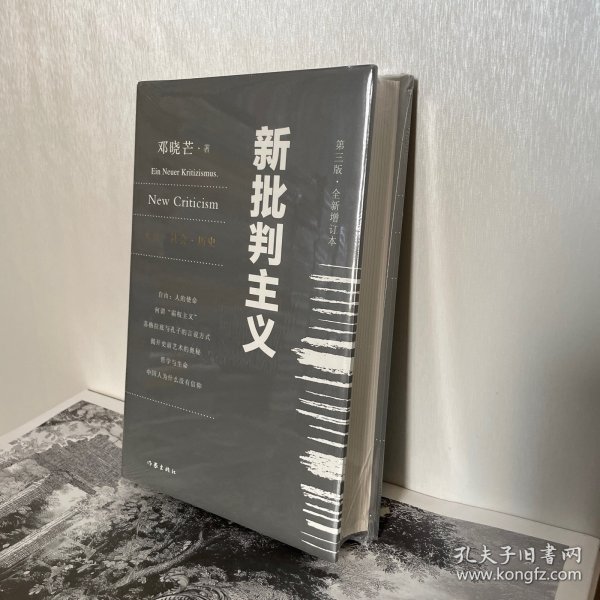 新批判主义全新增订精装本邓晓芒代表作点破当代“学术专家”的迷惑性谎言给你一个毒辣眼光不