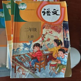 语文二年级上册
