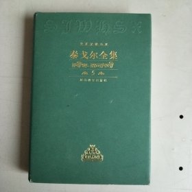 世界文豪书系-泰戈尔全集（5）