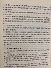 殷旵讲堂 易经的智慧：经部、传部（2本合售）【经部作者殷旵签赠铃印本】