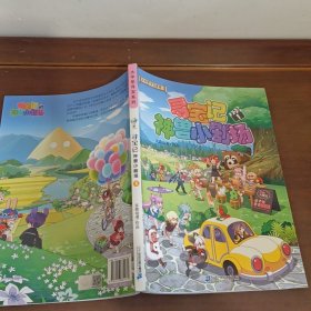 大中华寻宝系列 神兽小剧场1