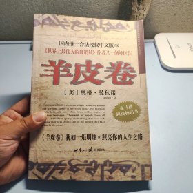 羊皮卷