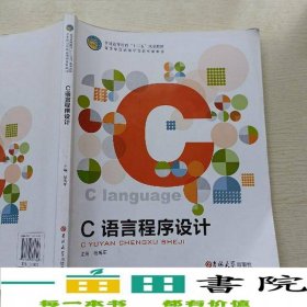 C语言程序设计杨禹军吉林大学出版社9787567781726