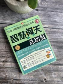 智慧闯关开心辞典