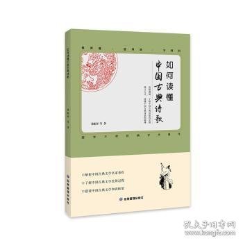 如何读懂中国古典诗歌 解析中国古典文学名家著作 了解中国古典诗歌的发展过程