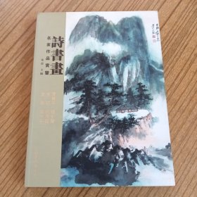 诗书画名家作品赏鉴(内附董寿平 程十发 启功 何海霞 黄胄 张大千精美作品)