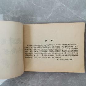 体育宣传资料汇编（第一册）〈1954年体育协会编印〉