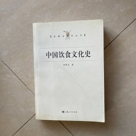 中国饮食文化史