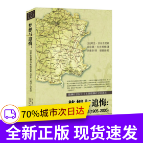 夢想與追悔：發(fā)貨社會黨與政權關系100年（1905-2005）