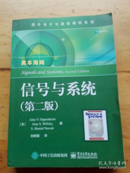 国外电子与通信教材系列：信号与系统（第二版）