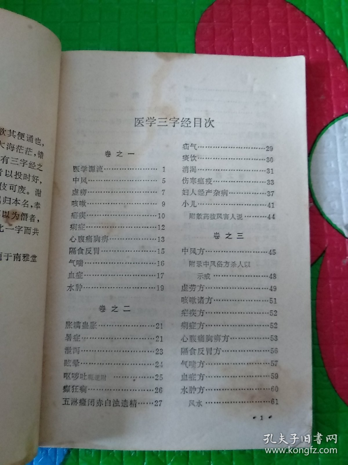 医学三字经