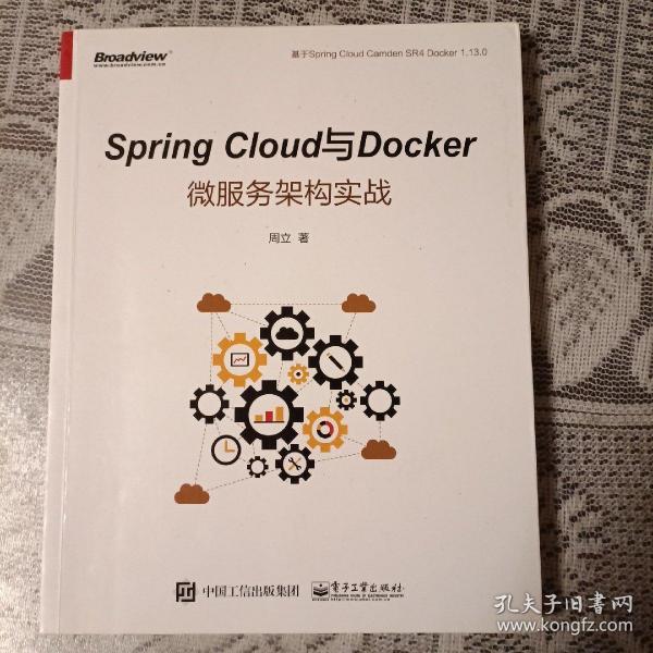 Spring Cloud与Docker微服务架构实战