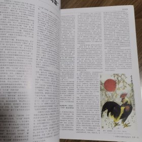 《当代花鸟画》创刊号