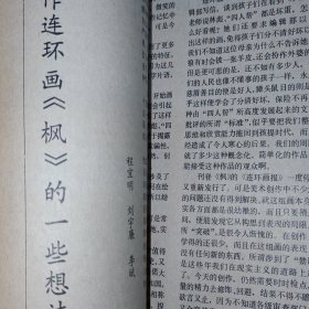 美术 1980年1月号+新美术1983年1期 共2册合售（1册缺首封皮包牛皮纸封皮 2册外封均占有胶带 自然旧泛黄 品相看图自鉴免争议）