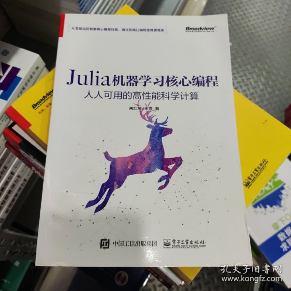 Julia机器学习核心编程：人人可用的高性能科学计算