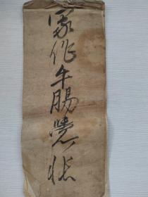 手抄账本36cmx14cm