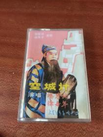 川劇胡琴（西皮）：空城計(jì)（楊昌林、徐壽年 演唱） 磁帶