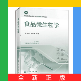 食品微生物學(柯旭清)