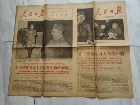 1966年《人民日报》毛主席接见红卫兵，九月一日、九月十六日两张合售