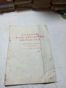 高举毛泽东思想伟大红旗