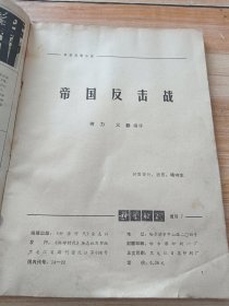 帝国反击战 科学时代增刊7