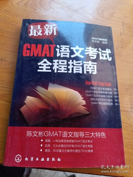 最新GMAT语文考试全程指南