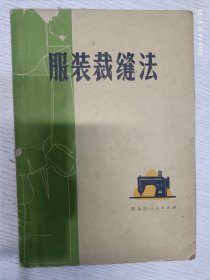 服装载缝法 1972年