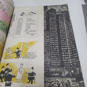 漫画 1957年3月8日