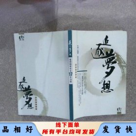 追逐梦想 普邦园林创业17年回眸