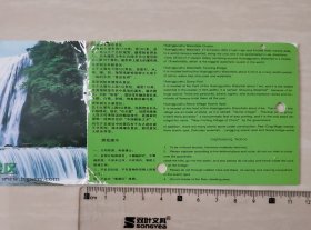 门票：贵州黄果树旅游景区【80分邮资，实拍图展示，具体如图自鉴】
