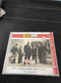 《街头说唱Ⅰ》CD，RAP节奏蓝调，热舞街头，饶舌天下，环球供版，江西音像出版发行