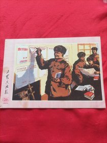 工农兵画报：1975年20