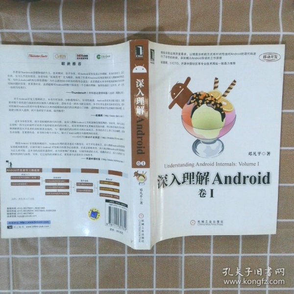 深入理解Android：卷I