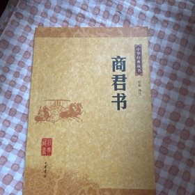 商君书