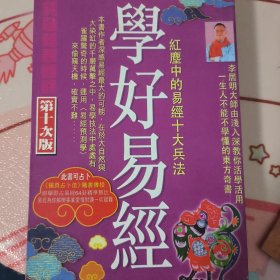 学好易经（品相好）