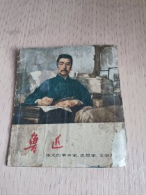 1972的 鲁迅