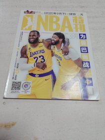 NBA特刊（2020年9月下）