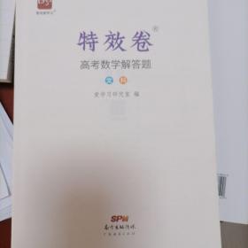 智尚爱学习特效卷高考数学解答题文科