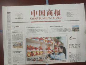 中国商报2023年1月5日
