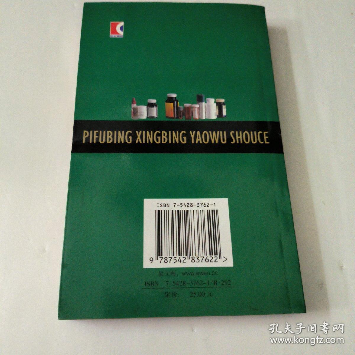 皮肤病性病药物手册