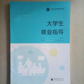 大学生就业指导