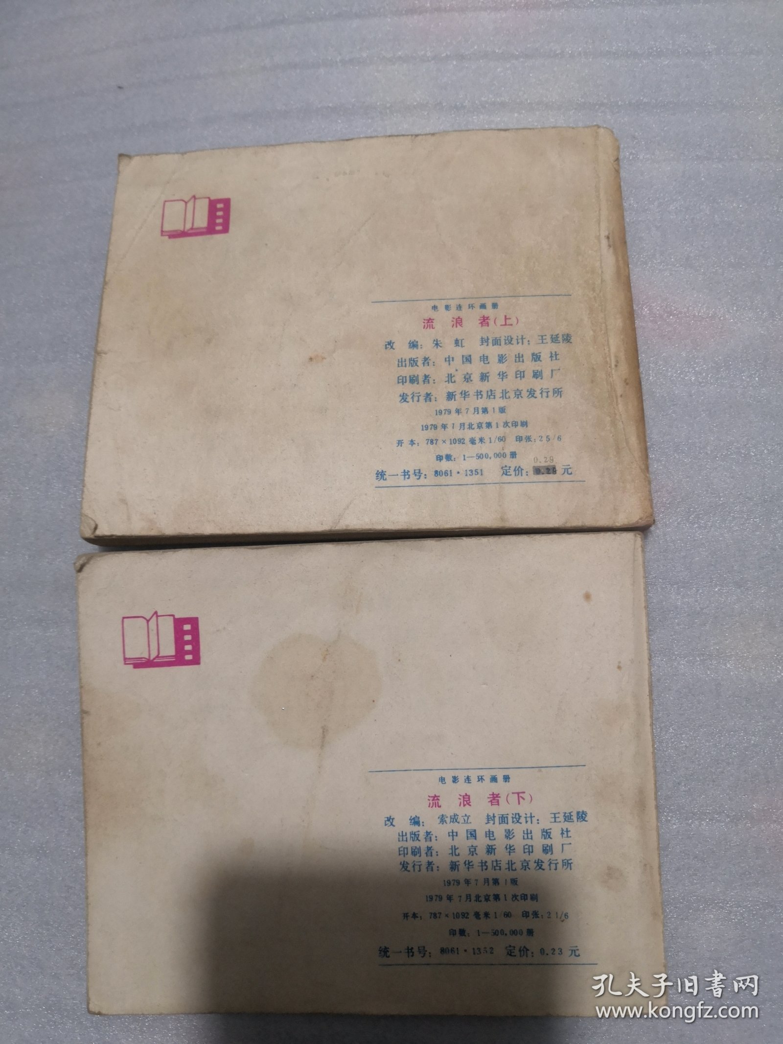 点击查看原图 流浪者 连环画 上下