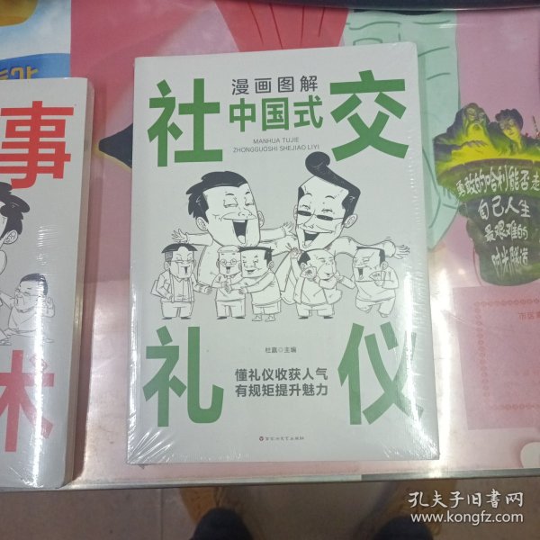 漫画图解中国式社交礼仪：认知觉醒善于变通，每天懂一点人情世故