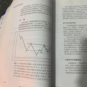 金融市场技术分析：期（现）货市场、股票市场、外汇市场、利率（债券）市场之道