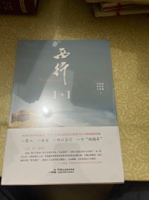 （未开封）西行1+1